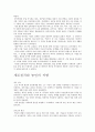 조선의 역사 4페이지