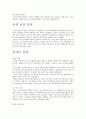조선의 역사 9페이지