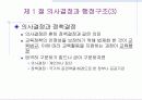 제7장 의사결정과 참여[교육행정 및 학교경영] 4페이지