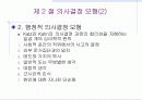 제7장 의사결정과 참여[교육행정 및 학교경영] 7페이지