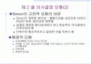 제7장 의사결정과 참여[교육행정 및 학교경영] 8페이지