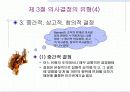 제7장 의사결정과 참여[교육행정 및 학교경영] 13페이지