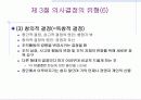 제7장 의사결정과 참여[교육행정 및 학교경영] 15페이지