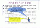 제7장 의사결정과 참여[교육행정 및 학교경영] 20페이지