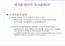제7장 의사결정과 참여[교육행정 및 학교경영] 24페이지