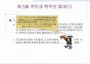제7장 의사결정과 참여[교육행정 및 학교경영] 27페이지