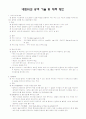 네트워크 공격 기술 및 대책 방안 2페이지