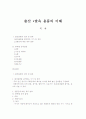 출산 ∙발육 용품의 이해 1페이지