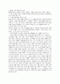 기능성 식품에 대한 조사 3페이지