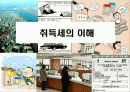 취득세의 이해 1페이지