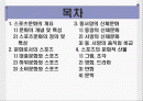 스포츠와문화.ppt 2페이지