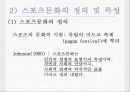 스포츠와문화.ppt 7페이지