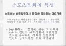 스포츠와문화.ppt 10페이지
