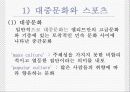 스포츠와문화.ppt 12페이지