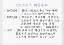 스포츠와문화.ppt 14페이지