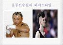 스포츠와문화.ppt 21페이지