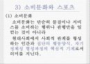 스포츠와문화.ppt 23페이지
