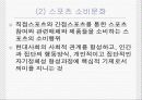 스포츠와문화.ppt 25페이지