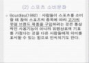 스포츠와문화.ppt 27페이지