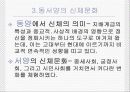 스포츠와문화.ppt 31페이지