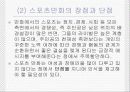 스포츠와문화.ppt 44페이지