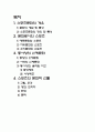 스포츠와 문화 (스포츠사회학) 2페이지