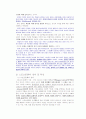 스포츠와 문화 (스포츠사회학) 4페이지