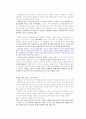 스포츠와 문화 (스포츠사회학) 7페이지