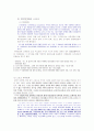 스포츠와 문화 (스포츠사회학) 8페이지