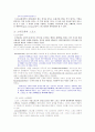 스포츠와 문화 (스포츠사회학) 9페이지