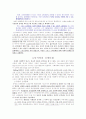 스포츠와 문화 (스포츠사회학) 10페이지