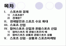 스포츠와경제.ppt 2페이지