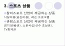 스포츠와경제.ppt 9페이지