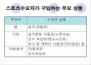 스포츠와경제.ppt 10페이지