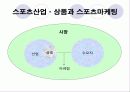 스포츠와경제.ppt 12페이지