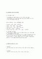 스포츠와 사회계층.hwp 3페이지