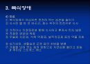 섭식장애 설명 파워포인트 17페이지