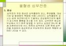 간호과정 울혈성 심부전증 파워포인트 5페이지