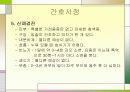 간호과정 울혈성 심부전증 파워포인트 10페이지