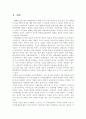 공무원 채용시 군필자에게 가산점의 사회적 논란의 비판적 검토와 군필자의 적절한 보상 방안 2페이지