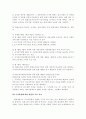 공무원 채용시 군필자에게 가산점의 사회적 논란의 비판적 검토와 군필자의 적절한 보상 방안 4페이지