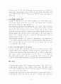 공무원 채용시 군필자에게 가산점의 사회적 논란의 비판적 검토와 군필자의 적절한 보상 방안 13페이지