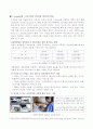 미래유망 사업인 U-헬스의 효과적인 대응과 발전방향 10페이지