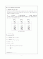 Sampling distrubution 4페이지