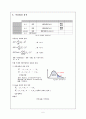 Sampling distrubution 6페이지
