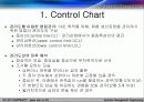 control chart 4페이지