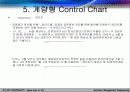 control chart 16페이지