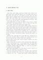 아동 청소년의 특징 2페이지