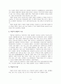 아동 청소년의 특징 3페이지