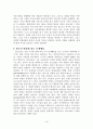 아동 청소년의 특징 10페이지